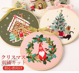 クロスステッチ キット クリスマス 初心者 刺繍キット 刺繍セット クリスマス飾り DIY 入門セット 手作りセット ハンドメイドキット メリクリスマス 初心者セット ししゅう 入門者 初心者向け DIY 手作り 刺しゅうキット クリスマスの飾り 可愛い クロスステッチキット