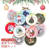 クロスステッチ キット クリスマス 初心者 刺繍キット 刺繍セット クリスマス飾り DIY 入門セット 手作り…