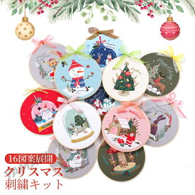 クロスステッチ キット クリスマス 初心者 刺繍キット 刺繍セット クリスマス飾り DIY 入門セット 手作りセット ハンドメイドキット メリクリスマス 初心者セット ししゅう 入門者 初心者向け DIY 手作り 刺しゅうキット クリスマスの飾り 可愛い クロスステッチキット