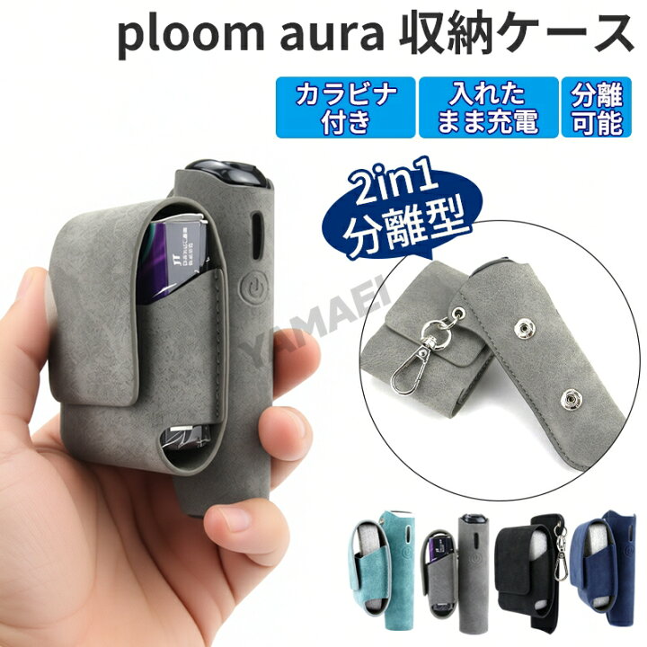 楽天市場】プルームオーラ カバー Ploom AURA ケース レザー 2in1 分離 