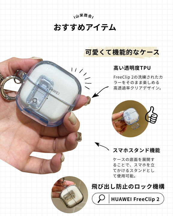 楽天市場】HUAWEI FreeClip 2 ケース ロック機能付き クリア 耐衝撃 