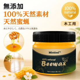 【楽天1位】 蜜蝋ワックス 木工用ワックス 80g 天然みつろう 木工用 木材用 家具 床 フローリング 艶出し 保護 防水 撥水 アンティーク家具 木製品 お手入れ ナチュラル DIY ウッドワックス 蜜蝋クリーム みつろうクリーム 木材保護