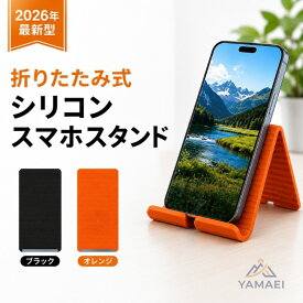 スマホスタンド シリコン 折りたたみ 3WAY タブレットスタンド ノートPCスタンド 巻ける 角度調整 卓上 軽量 コンパクト 持ち運び 滑り止め 放熱 iPhone iPad MacBook Switch Android 携帯スタンド スマホ立て 在宅ワーク テレワーク 動画視聴