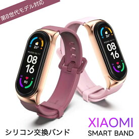 【新機種追加】シャオミ スマートバンド8 交換 xiaomi smart band 8 交換バンド シャオミ スマートバンド7 バンド シリコン xiaomi smart band7 交換バンド Xiaomi band 3/4/5/6交換バンド シャオミBand 7 バンド 交換用 替えベルト