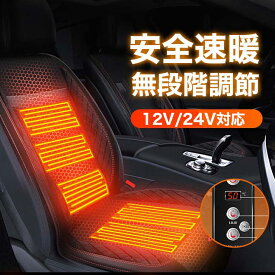 車用 シートヒーター 後付け 12V/24V グラフェンヒーター内蔵 カーシート 3段階温度調節 運転席 助手席 暖かい 車載 マッサジャー ホットカーシート カーシートカバー 過熱防止 マッサージ 温度無段階調整 温かい 暖房 車載用 カーシート 滑り止め シートクッション