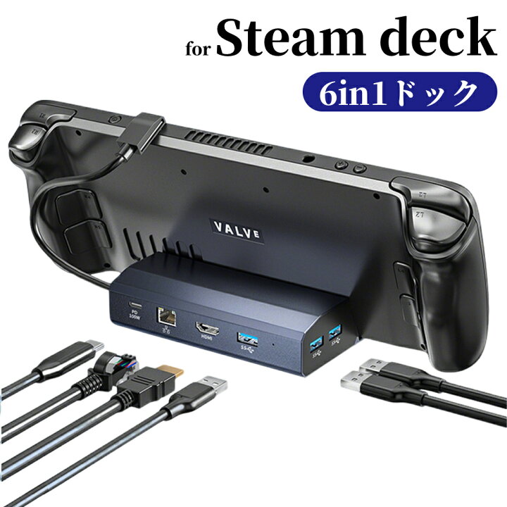 楽天市場】【6-in-1】 Steam Deck ドック HDMI出力 Steam Deck ハブ 