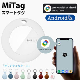 [今なら500円OFFクーポン] gps 子供 スマートタグ android GPS アンドロイド ミータグ 紛失防止タグ android対応 ANDRIOID 月額不要 MiTag 小型 追跡 Google認証 キーホルダー ミタグ 迷子防止 老人 ペット用 紛失防止 GPSトラッカー 防水 ジーピーエス Google 送料無料