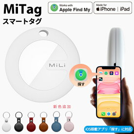 【MFI認証】gps 子供 GPSキーホルダー MiTag GPS 小型 追跡 ミタグ 迷子防止 老人 ペット用 キーファインダー スマートタグ キーホルダー カギ 紛失防止 GPSトラッカー 防犯 防水 mitag 月額なし おしゃれ かわいい プレゼント 送料無料