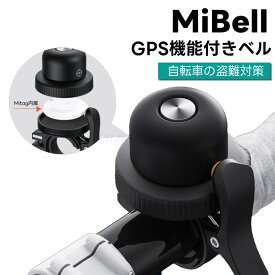 【MFI認証】自転車 gps MiBell GPS 自転車ベル 自転車用 子供 GPS内蔵ベル ミベル gps 追跡 mitag 紛失防止タグ GPSトラッカー 自転車用 盗難防止対策 ミタグ内蔵 エアタグ兼用 ベル自転車ホルダー 忘れ物防止 タグ 位置情報 スマートタグ トラッカー