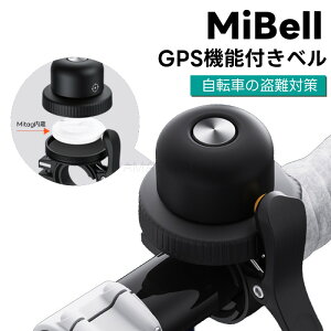 【MFI認証】自転車 gps MiBell GPS 自転車ベル 自転車用 子供 GPS内蔵ベル ミベル gps 追跡 mitag 紛失防止タグ GPSトラッカー 自転車用 盗難防止対策 ミタグ内蔵 エアタグ兼用 ベル自転車ホルダー 忘