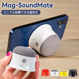 MiLi Mag-SoundMate スピーカー Magsafe対応 スピーカー ミニ 磁気 小型 Bluetooth スピーカー ポータブルスピーカー 2台接続可能 8時間再生 低音強化 車載、風呂用 MagSafe対応 ポータブルスピーカー Bluetooth MagSafe iPhone 贈り物 プレゼント