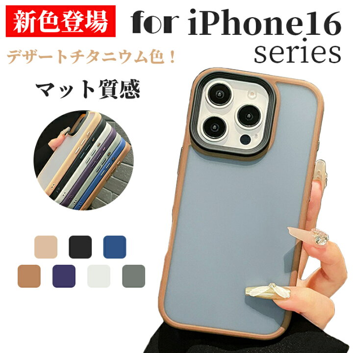楽天市場】iPhone16pro ケース マット質感 iphone16promaxケース  