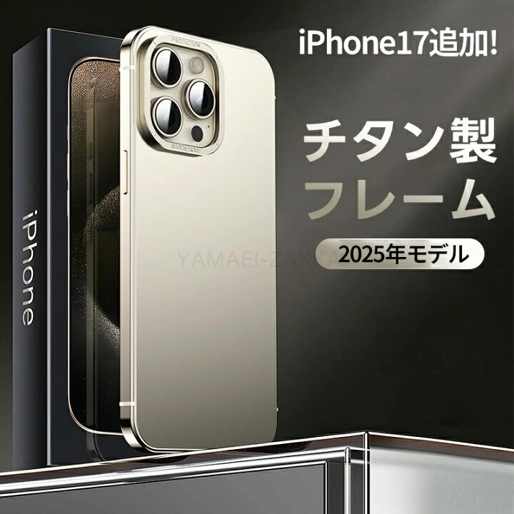 楽天市場】iphone17promax ケース iphone17pro ケース チタン カバー 