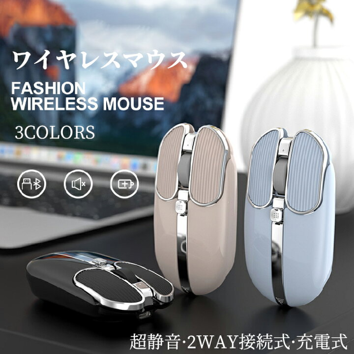 楽天市場 ワイヤレスマウス 無線 有線 2way マウス 薄型 静音 ワイヤレス マウス 充電式 便利 Windows Mac 2 4ghz 超静音設計 安心 夜間使用 おすすめ Windows Mac Surface Microsoft 送料無料 株式会社山栄商会 楽天市場 ワイヤレスマウス 無線 有線 2way マウス 薄型 静音 ワイヤレス マウス 充電式 便利 Windows Mac 2 4ghz 超静音設計 安心 夜間使用 おすすめ Windows Mac Surface Microsoft 送料無料 株式会社山栄商会