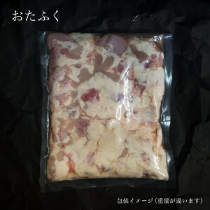 あわせ買い【鴨 おたふく 250g】内蔵 モツ 鴨鍋 焼き鳥 高級 国産 山形県 大蔵村産 生産責任者 加藤貴也