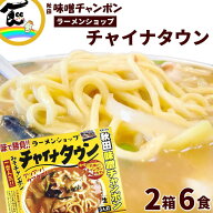 バナナマン せっかくグルメ で紹介されました！ ラーメン 有名店 秋田ラーメンショップ「チャイナタウン…