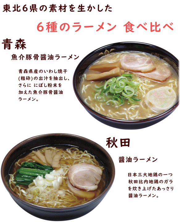 楽天市場 ラーメン 有名店 八郎めん 東北6県 麺の旅 めん80g 乾麺 スープ付 6袋 青森魚介豚骨醤油ラーメン 秋田醤油ラーメン 山形味噌 ラーメン 岩手磯塩ラーメン 宮城辛味噌ラーメン 福島鶏塩ラーメン 各1 山形ふるさと食品館楽天市場店