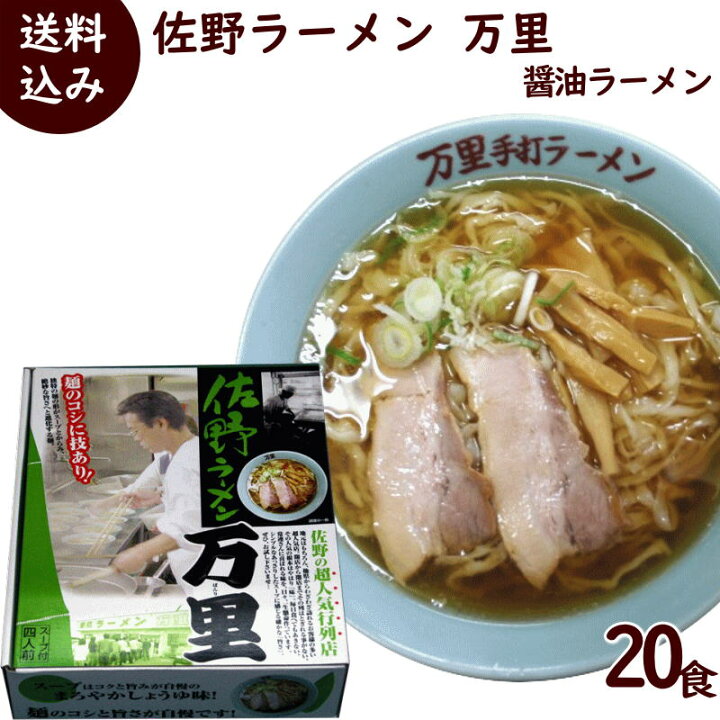 楽天市場 ラーメン 有名店 佐野ラーメン 万里 醤油ラーメン 食 1箱 4食入り 麺1g 4 醤油スープ40g 4 5箱 山形ふるさと食品館楽天市場店 楽天市場 ラーメン 有名店 佐野ラーメン 万里 醤油ラーメン 食 1箱 4食入り 麺1g 4 醤油スープ40g 4 5箱 山形ふるさと食品館楽天市場店