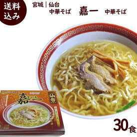 楽天市場 仙台ラーメン嘉一の通販