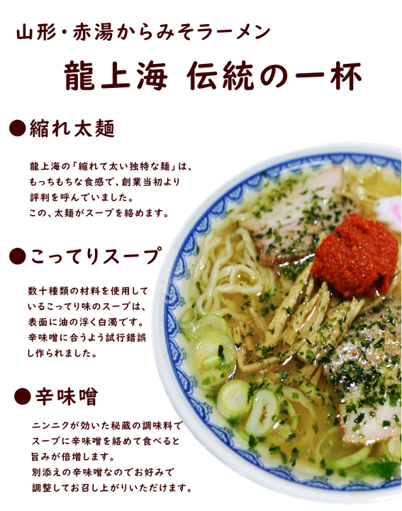楽天市場】味噌ラーメン 辛 みそ 龍上海 3食 山形ラーメン 赤湯ラーメン 辛い からみそ 味噌 にんにく 有名店 ギフト 辛味噌 取り寄せ 辛味噌 ご当地 生麺 簡単 こってり お試し ラーメン辛味噌 送料無料 : 山形ふるさと食品館楽天市場店 楽天市場】味噌ラーメン 辛 みそ 龍上海 3食 山形ラーメン 赤湯ラーメン 辛い からみそ 味噌 にんにく 有名店 ギフト 辛味噌 取り寄せ 辛味噌 ご当地 生麺 簡単 こってり お試し ラーメン辛味噌 送料無料 : 山形ふるさと食品館楽天市場店