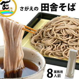 さがえの田舎そば　乾麺200g×4束 メール便