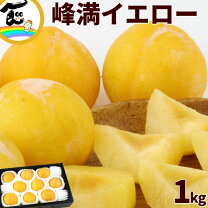 楽天市場】黄色（プラム｜フルーツ・果物）：食品の通販