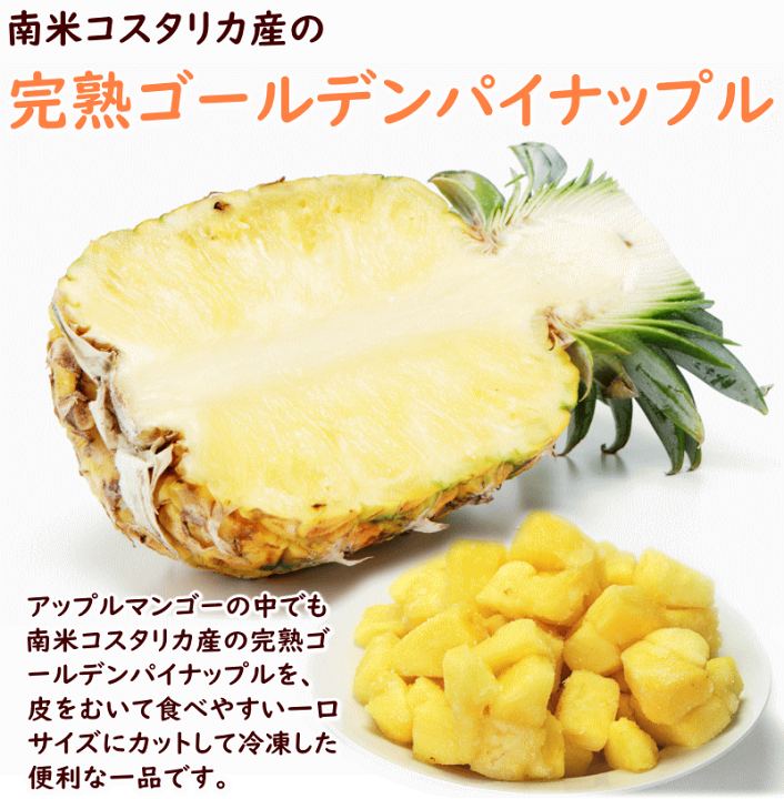 パイナップル冷凍 業務用 送料無料 冷凍パイナップル 10kg (500g×20袋) トロピカルマリア 冷凍 パイナップル スムージー ジュース カットパイナップル パイン ゴールデンパイン 山形ふるさと食品館 山形 通販 パイナップル冷凍 業務用 送料無料 冷凍パイナップル 10kg (500g×20袋) トロピカルマリア 冷凍 パイナップル スムージー ジュース カットパイナップル パイン ゴールデンパイン