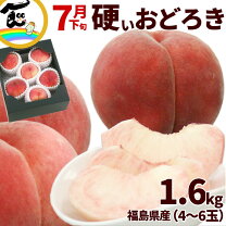 楽天市場】福島 あかつき 硬い桃の通販