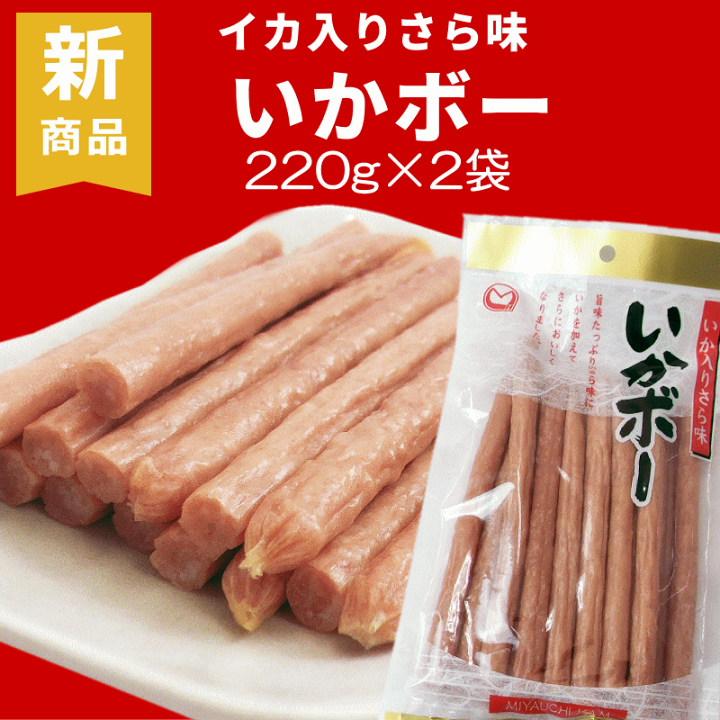 楽天市場】【メール便】 サラミ 山形 いかサラミ いかボー 220g×2袋