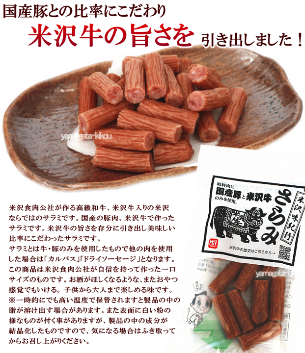 楽天市場】サラミ 山形 送料無料 米沢牛入り サラミ 小分けパック 55g
