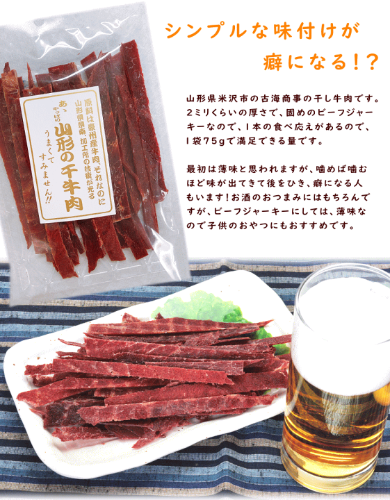 楽天市場】【メール便】 ビーフジャーキー ジャーキー 75g×2袋