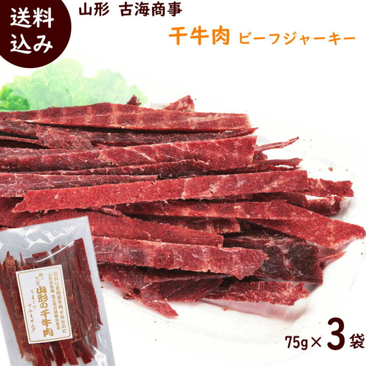 楽天市場】ビーフジャーキー ジャーキー 75g×3袋 ノーマル ビーフジャーキー ジャーキー 干牛肉 おつまみ 国内 製造 ジャーキービーフジャーキー メール便送料無料 珍味 オツマミ 干し牛肉 ゆうパケット メール便 甘口 : 山形ふるさと食品館楽天市場店 楽天市場】ビーフジャーキー ジャーキー 75g×3袋 ノーマル ビーフジャーキー ジャーキー 干牛肉 おつまみ 国内 製造 ジャーキービーフジャーキー メール便送料無料 珍味 オツマミ 干し牛肉 ゆうパケット メール便 甘口 : 山形ふるさと食品館楽天市場店