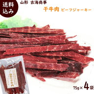 【メール便】 ビーフジャーキー ジャーキー 75g×4袋 ノーマル 干牛肉 おつまみ 国内 製造 ジャーキービ…