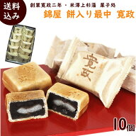 最中 送料込 山形県川西町の老舗菓子店 菓匠庵 錦屋 餅入り 最中 寛政 10個