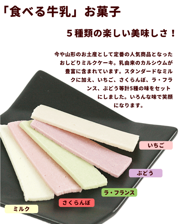 楽天市場】お土産 送料無料 日本製乳 おしどりミルクケーキ 5種