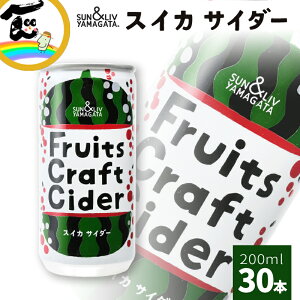 ������ �W���[�X �Y�_ �T�C�_�[ ���ԑ� �X�C�J �ʃW���[�X ���݂���T�C�Y SUN&LIV YAMAGATA Fruits Craft Cider ���ԑ�X�C�J�T�C�_�[30�{ (200ml×30�{)×1��