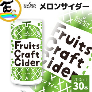 �W���[�X �Y�_ �T�C�_�[ SUN&LIV YAMAGATA Fruits Craft Cider �������T�C�_�[ 30�{(200ml×30�{)×1�� ������