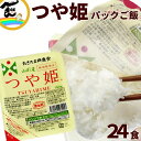 パックごはん 送料無料 山形県産 つや姫 150g×24食 特別栽培米 パックご飯 送料込み レトルト パック ごはん 非常食 防災 内祝い ギフト プチギフト 結婚式