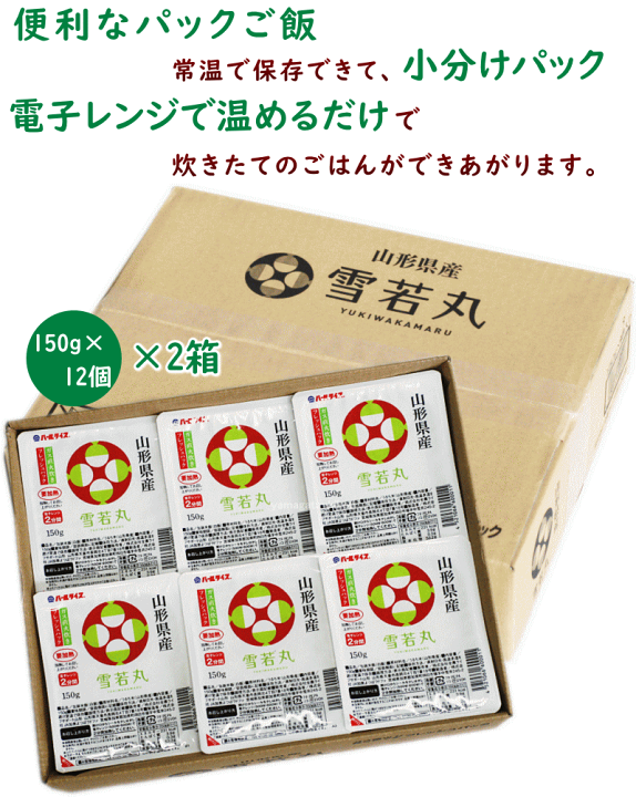 Amazon | パックご飯 山形雪若丸 150g×12パック×2ケース 1等米