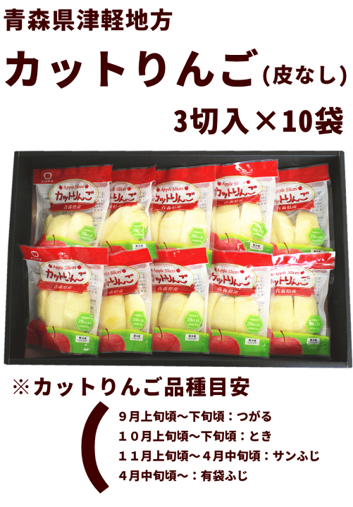 楽天市場】りんご 青森 りんご カットフルーツ 送料無料 袋を