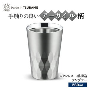 メイドイン燕 アーガイル柄18-8ステンレス二重構造タンブラー 約150g/260ml 燕三条製