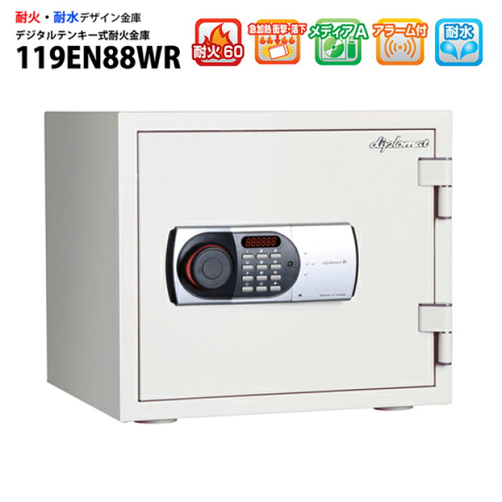 楽天市場】デジタルテンキー式 耐火金庫 119EN88WRディプロマット 耐火 