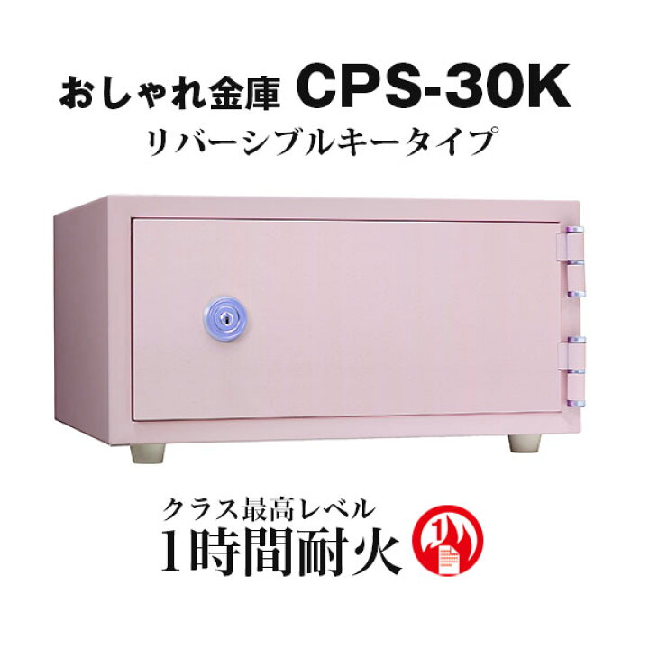 楽天市場】【こだわりの日本製 コンパクト耐火金庫】おしゃれ金庫 CPS 