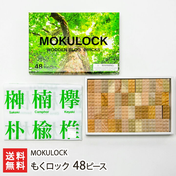 楽天市場 Mokulock Basic 48ピース 通常ピース48個 木へん漢字柄てぬぐい Mokulock 山形県産 生産者直送 山形直送計画 おもちゃ オモチャ 玩具 ブロック 無垢材 無塗装 知育 お土産 手土産 プレゼント お中元ギフトに 贈り物 送料無料 山形直送計画