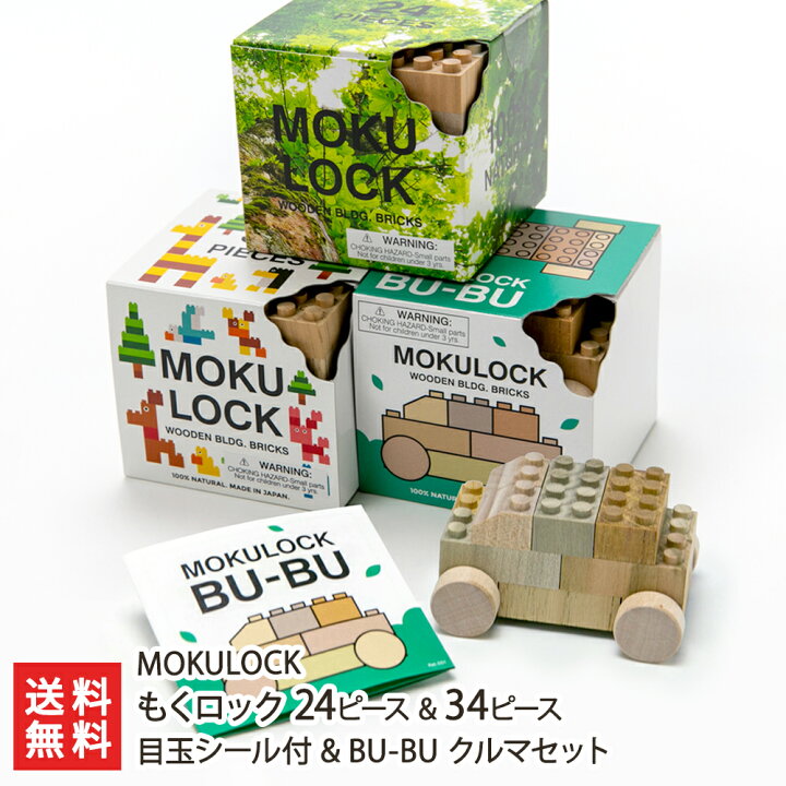 楽天市場】山形県産 無垢材 もくロック ブロック セット「 24ピース 