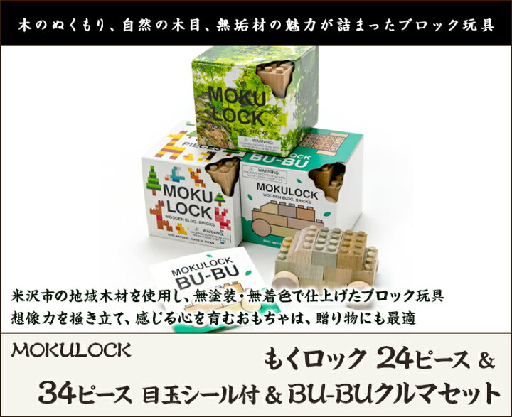 楽天市場】山形県産 無垢材 もくロック ブロック セット「 24ピース 
