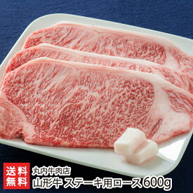 山形牛 ステーキ用ロース（ステーキソース付） 選べる 300g 〜 600g 丸内牛肉店 黒毛和牛 ブランド牛 牛肉 ステーキ 上山市 山形産 生産者直送 お取り寄せ ギフト プレゼント 贈り物 代金引換決済不可 送料無料 お歳暮