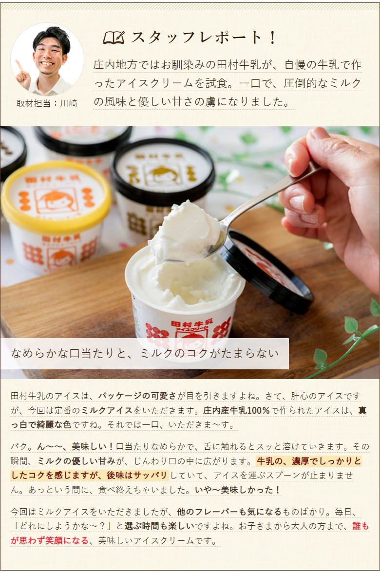 楽天市場】庄内平野おいしいアイスクリーム 10個入り（ミルクアイス