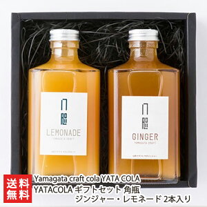 YATACOLA �M�t�g�Z�b�g �p�r �N���t�g�h�����N 2�{���i �W���W���[ �����l�[�h �e1�{�j ���ϔ��� Yamagata craft cola YATA COLA �R�`�Y ���Y�Ғ��� ������ �M�t�g �v���[���g ���蕨 �������� ����