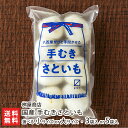 国産 手むきさといも 選べる 小サイズ or 大サイズ 3袋入り or 5袋入り 桝屋商店 里いも 里芋 サトイモ 芋煮 煮っ転が…